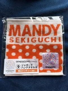 GENERATIONS エンタメくじ 関口メンディー ハンドタオル