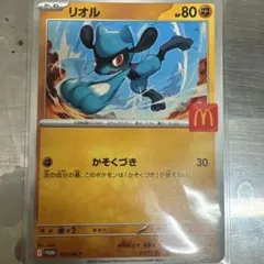 2025年最新】マクドナルド リオルの人気アイテム - メルカリ