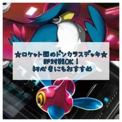 ポケモンカード ポケカ ロケット団のドンカラス構築済みデッキ 即購入OK！のサムネイル