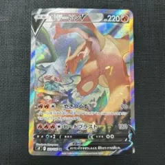 ポケモンカード★リザードンV★SR★SA★スターバース★S9★103/100