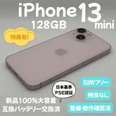 【美品】iPhone 13 mini 128GBピンク 新品バッテリー交換済