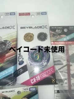 ベイブレードX スターター CX-13 BX-49 2種セット - メルカリ