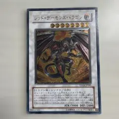 遊戯王 レッドデーモンズドラゴン レリーフ 傷あり⑤