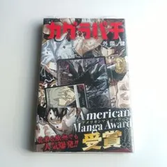 Book 10 of Kagurabachi first edition