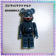 ゴジラVSマクドナルド BE@RBRICK 150% ゴジラ