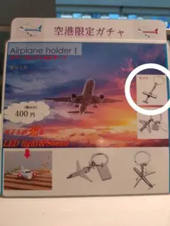 空港限定ガチャ　羽田空港　飛行機　キーホルダー　セスナ　2個