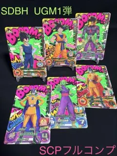 スーパードラゴンボールヒーローズ　UGM1弾SCPフルコンプ 美品