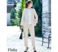 未使用 Flolia ベージュ ペプラム パンツ ノーカラー スーツ 洗える