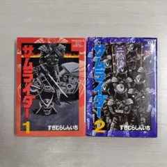 2026年最新】サムライダーの人気アイテム - メルカリ