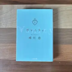ヴァニティ
