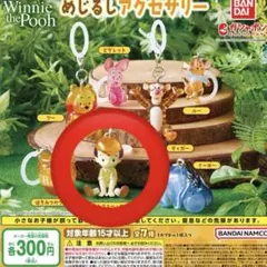 プーさん めじるしアクセサリー クリストファーロビンWinniethePooh