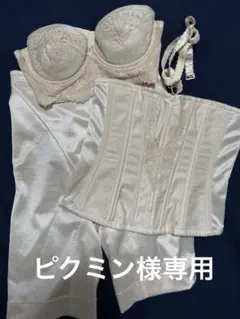 ピクミン様専用フォーシスアンドカンパニーブライダルインナー