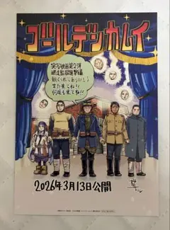 ゴールデンカムイ　映画入場特典