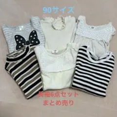 長袖トップス 6着セット まとめ売り 90cm