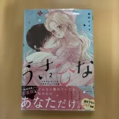 うさひな -5年付き合ってる大学生カップルの話-2