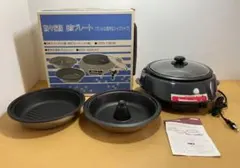 【未使用】焼々家族 着脱式電気グリルパン 3枚プレート MGP-1055-P3のサムネイル
