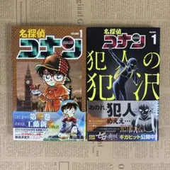 名探偵コナン 漫画 2冊セット