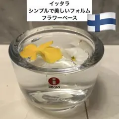 イッタラ シンプルで美しいフォルムで生活が豊かになるフラワーベースのサムネイル