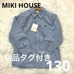 新品タグ付き　130 ミキハウス　ピクニック　デニム　長袖シャツ　キッズ
