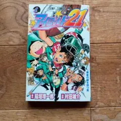 2026年最新】アイシールド21 初版の人気アイテム - メルカリ