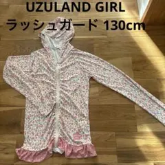 UZULAND GIRL ラッシュガード 130cm ※記名あり 傷・毛玉あり