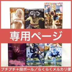 FKW様リクエスト専用ページ