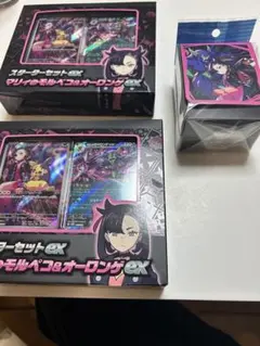 マリィのモルペコ&オーロンゲex 2個　デッキケース 新品 未開封品　2番