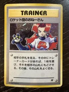 「旧裏」ロケット団のおねーさん ★ 第4弾拡張パック ロケット団