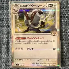 ホップのバイウールー MEGA ハイクラスパック MEGAドリームex