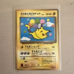 そらをとぶピカチュウ　ANA ジェットでゲットだ！Wチャンスキャンペーン　旧裏 そらをとぶピカチュウ_ANA 「ジェットでゲットだ！Wチャンス