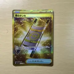 夜のタンカ UR SV8 超電ブレイカー 137/106