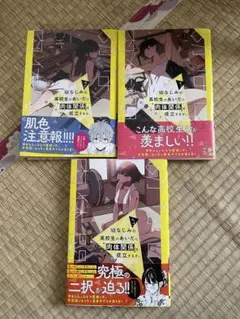 3冊セット 漫画