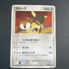 ガルーラ ★ 拡張パック 伝説の飛翔 070/082