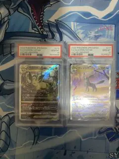 【PSA10 連番】リーフィアVstarSAR・グレイシアSAR