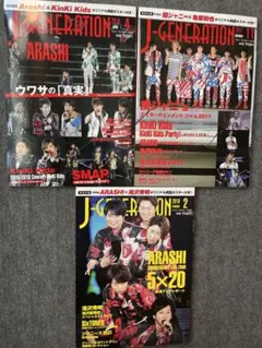 Ｊ－GENERATION ３冊まとめ売り（ジャニーズ専門雑誌）