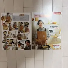 【送料込】志賀李玖　雑誌切り抜き　JUNON　2025年1月号