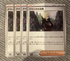 ポケモンカード グラジオの決戦 U 4枚セット アビスアイ