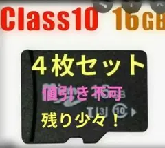Class 10 16GB MicroSDカード 4枚セット
