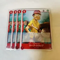 ワンピースカード ウープ・スラップ C 4枚セット