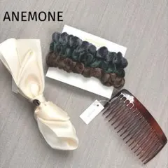 新品✨ANE MONE｜アネモネ ヘアアクセサリー 3点セット 総額¥3,740