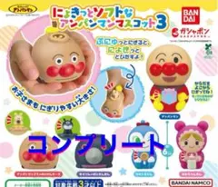 にょきっとソフトなアンパンマンマスコット3 全5種5点セット