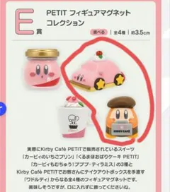 一番くじ　星のカービィ　カービィカフェ　E賞　プチ　フィギュアマグネット