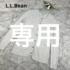 kiniki様専用 美品L.L.Beansupima cotton カーディガンのサムネイル