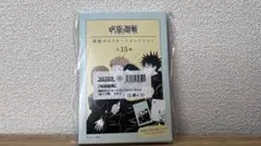【新品未開封】呪術廻戦 扉絵ポストカードコレクション 全15種