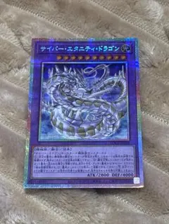 遊戯王 サイバー・エタニティ・ドラゴン プリシク - メルカリ