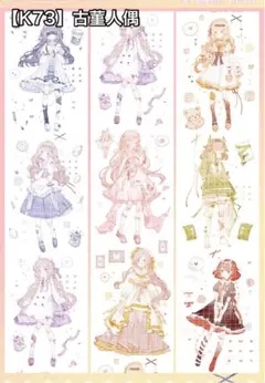 【K73】古菫人偶 海外マスキングテープ 人物マステ 切り売り