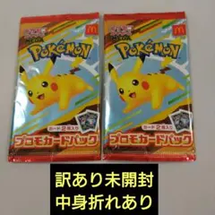 ポケモンカード マクドナルド プロモ 2パック 未開封