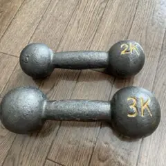 ダンベル　3kg＋2kg