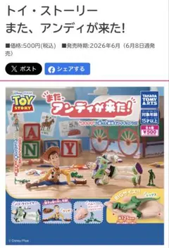 トイ・ストーリー また、アンディが来た！レックス＋ハム２個セット