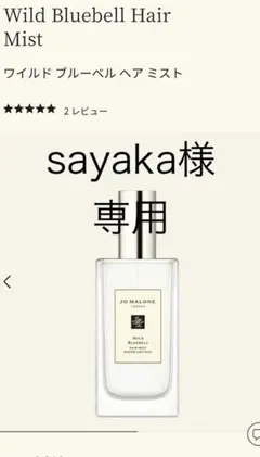 【ほぼ未使用】Wild Bluebell Hair Mist 30ml